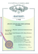 Аппаратно-программный комплекс «ROFES E01C» (Рофэс) в Балакове купить Скэнар официальный сайт - denasvertebra.ru 