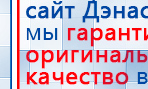 СКЭНАР-1-НТ (исполнение 01)  купить в Балакове, Аппараты Скэнар купить в Балакове, Скэнар официальный сайт - denasvertebra.ru