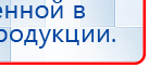 ДЭНАС  купить в Балакове, Аппараты Дэнас купить в Балакове, Скэнар официальный сайт - denasvertebra.ru