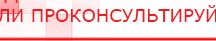 купить ЧЭНС-01-Скэнар - Аппараты Скэнар Скэнар официальный сайт - denasvertebra.ru в Балакове